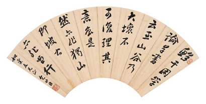 包世臣 行书 扇片